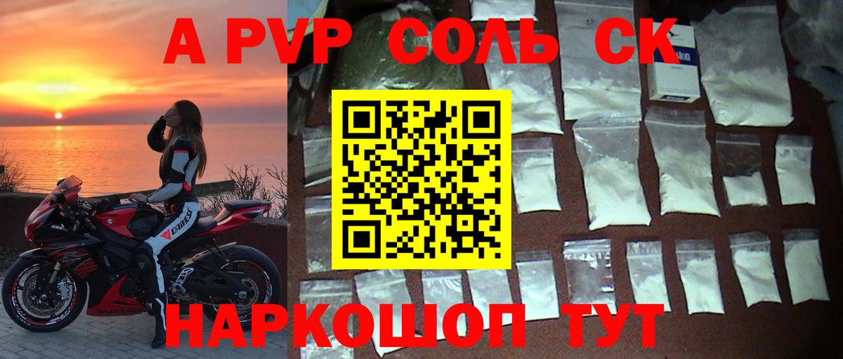 Alfa_PVP крисы CK  Вход с VPN  Новокубанск  А ПВП  A-PVP кристаллы 