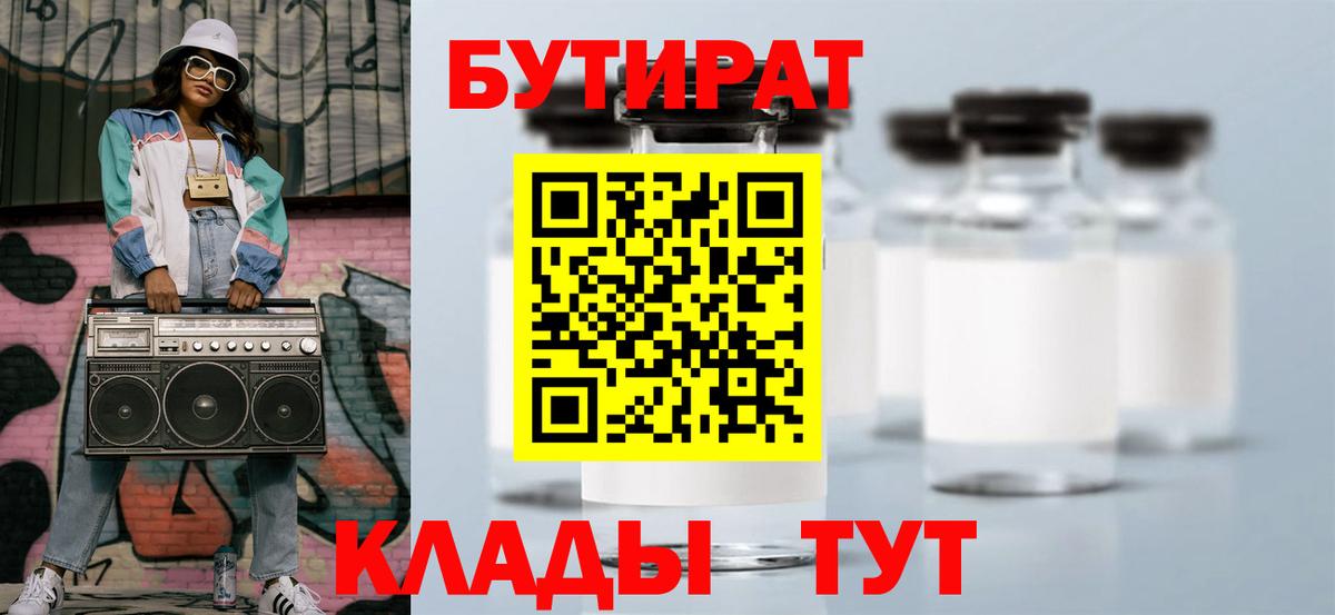 Новокубанск  Бутират бутик  Вход с VPN 