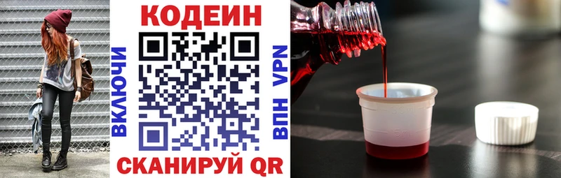 Кодеин напиток Lean (лин)  Новокубанск 