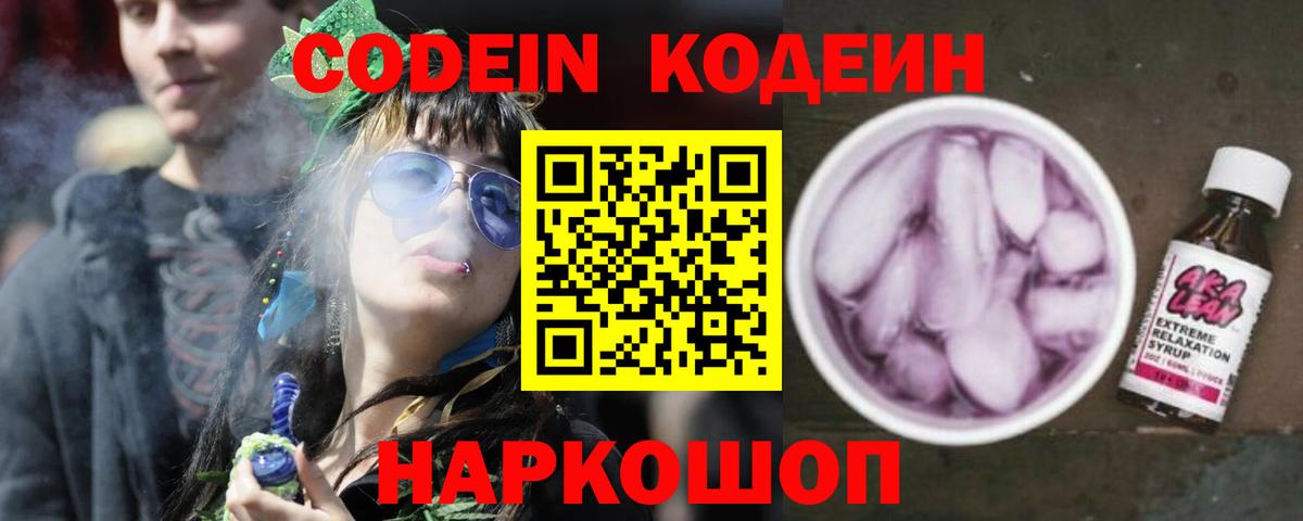 Кодеиновый сироп Lean напиток Lean (лин)  Вход с VPN  Новокубанск  Кодеин Purple Drank 