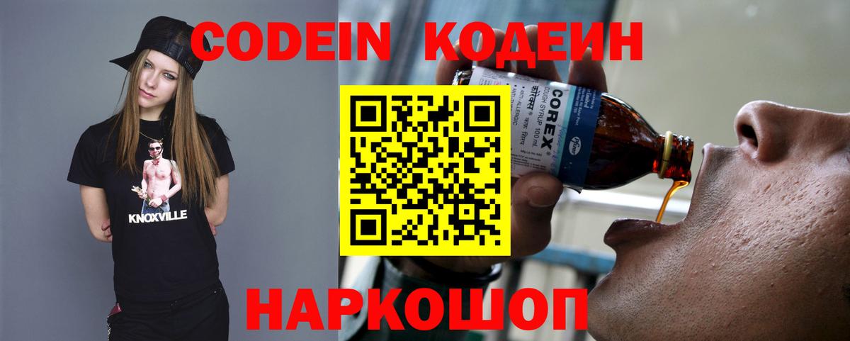 Кодеиновый сироп Lean Purple Drank Новокубанск