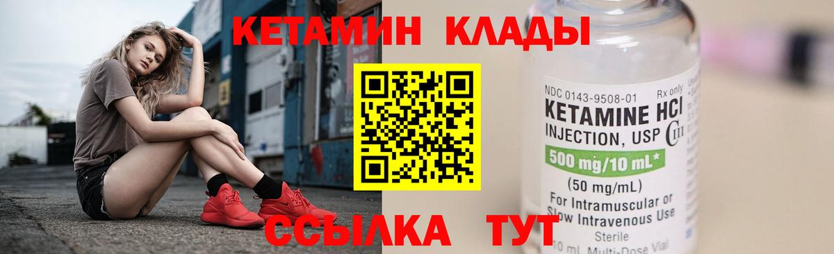 КЕТАМИН VHQ Новокубанск