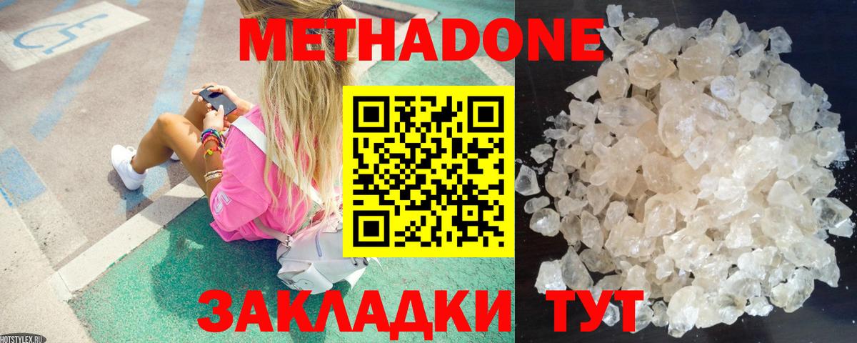 Метадон VHQ  Вход с VPN  МЕТАДОН мёд  Новокубанск 