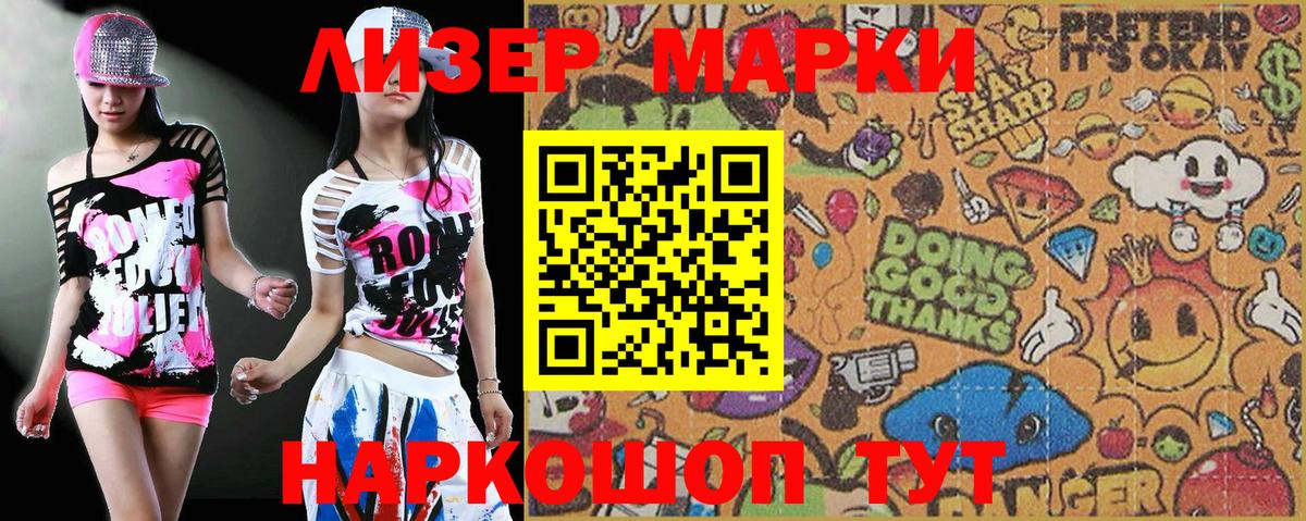 Наркотические марки 1,5мг  Вход с VPN  Наркотические марки 1,5мг  Новокубанск 